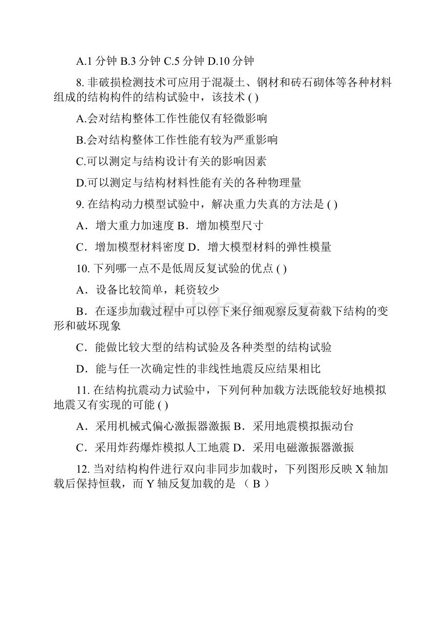 结构试验复习题.docx_第2页