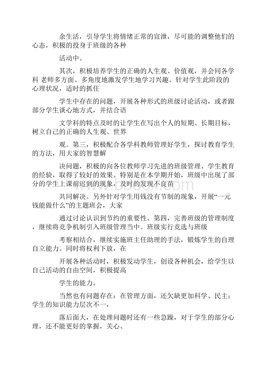 班主任月工作总结中职.docx_第2页