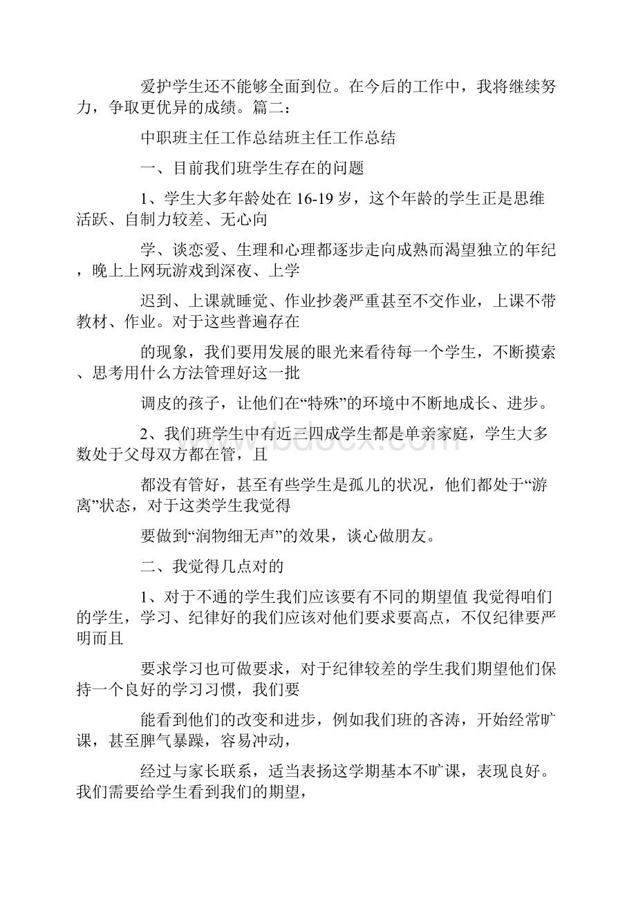 班主任月工作总结中职.docx_第3页