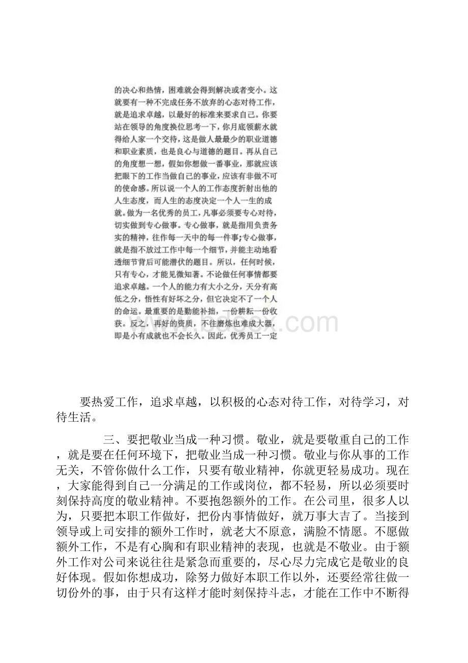 如何成为优秀员工.docx_第3页