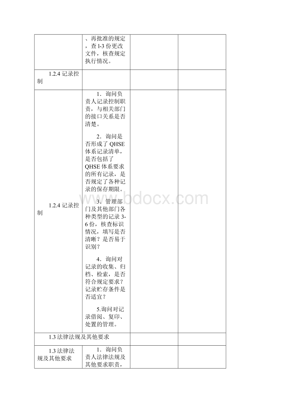 QHSE管理体系内部审核检查表.docx_第3页