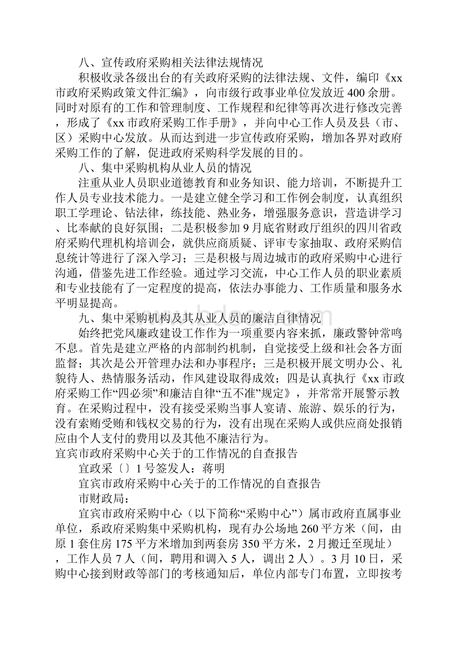 采购自查报告3篇.docx_第3页