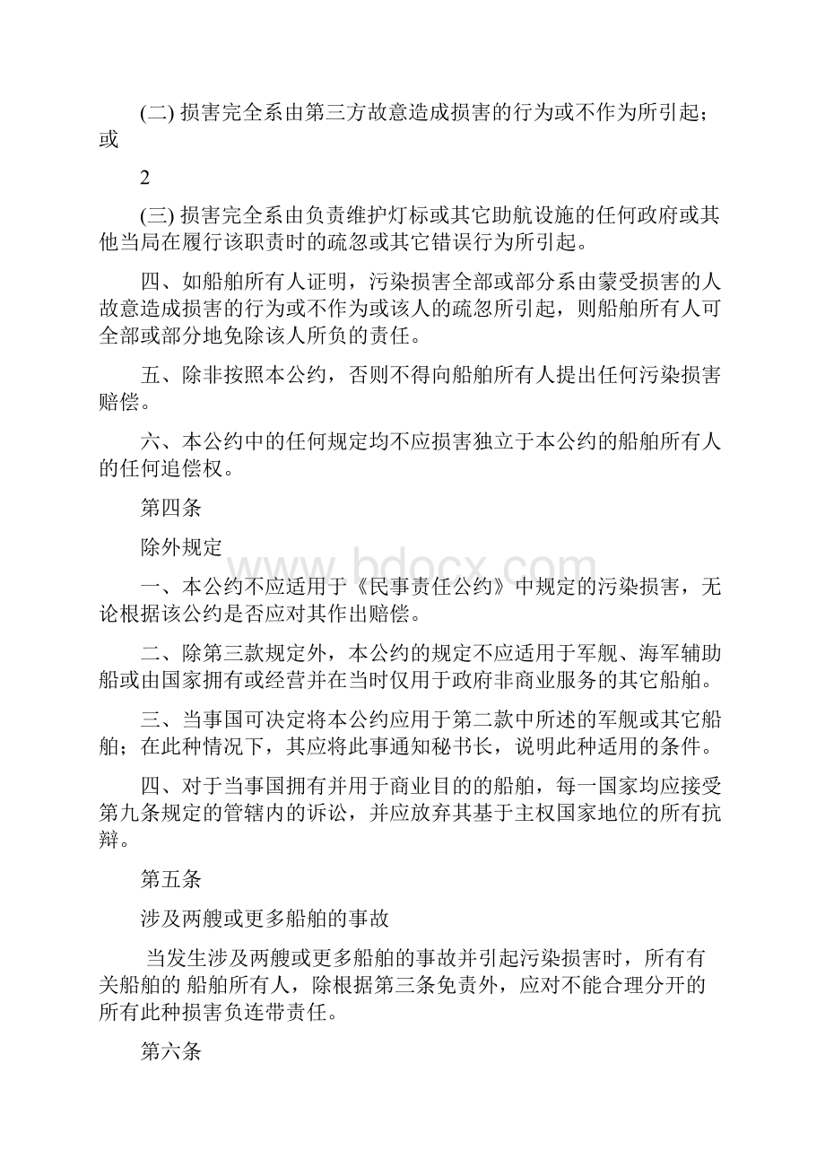 74国际燃油污染损害民事责任公约.docx_第3页