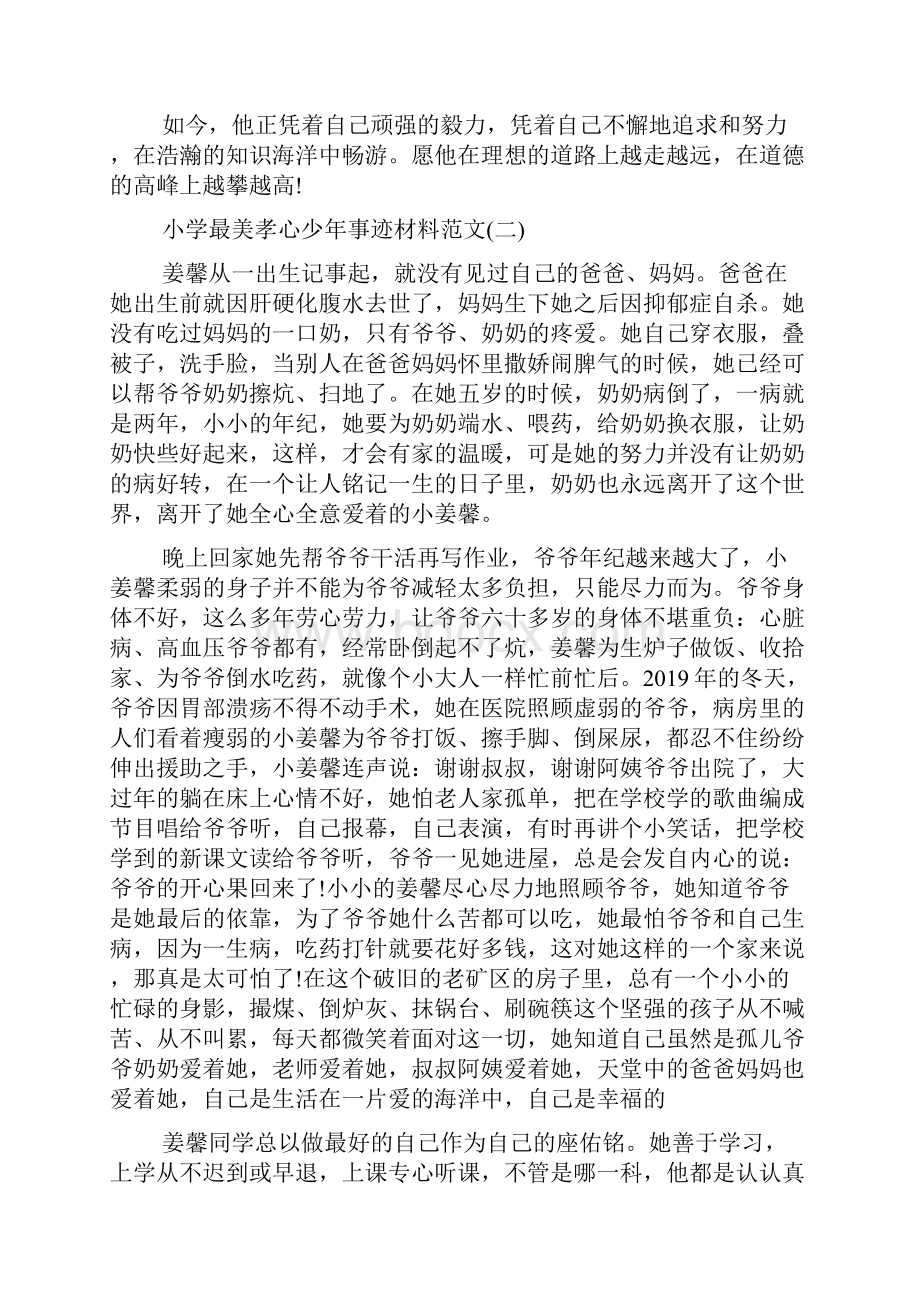 小学最美孝心少年事迹材料.docx_第3页