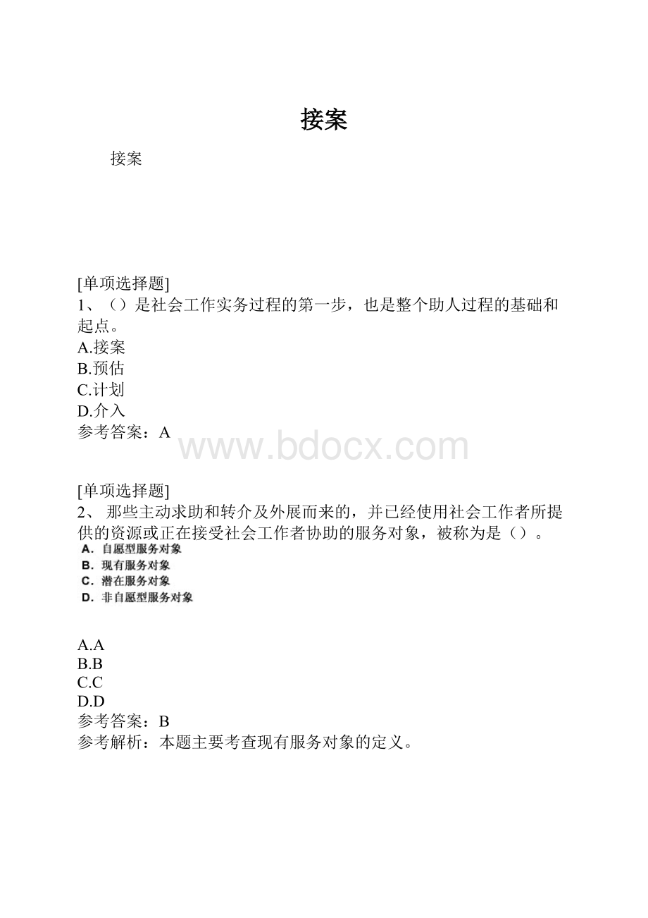 接案.docx_第1页