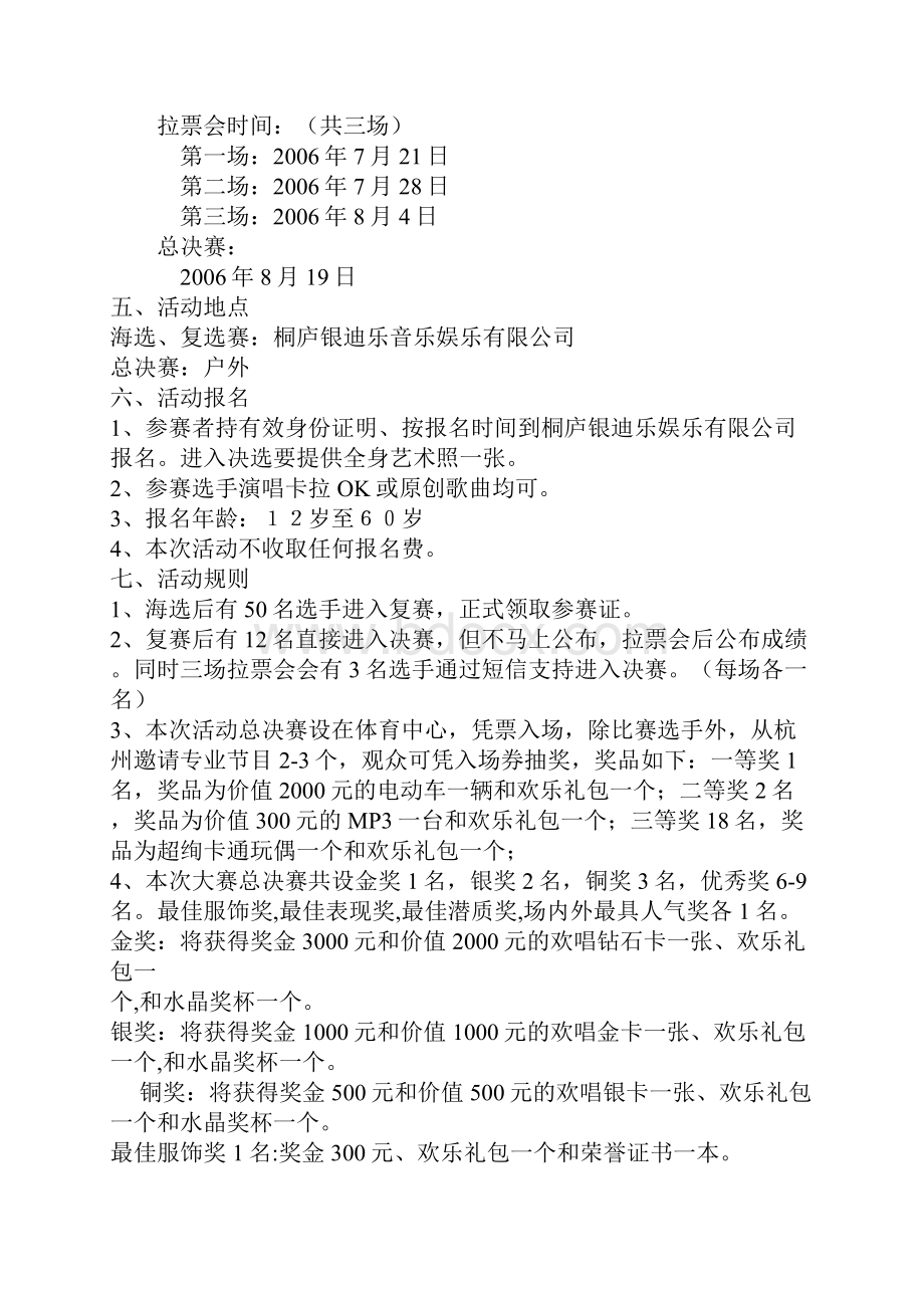 K歌大赛方案.docx_第2页