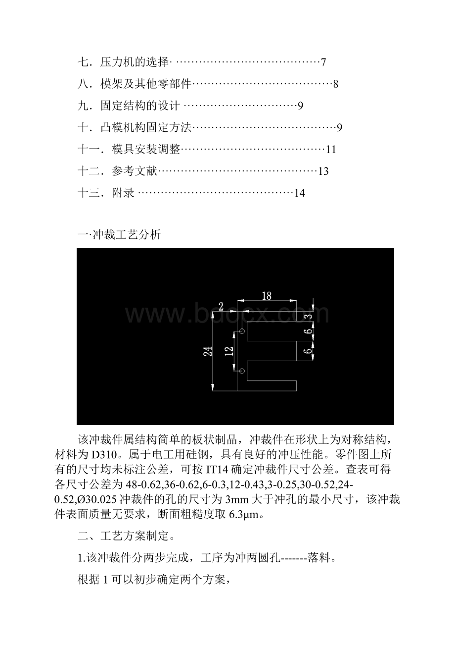 变压器铁芯片模具课程设计报告书.docx_第2页