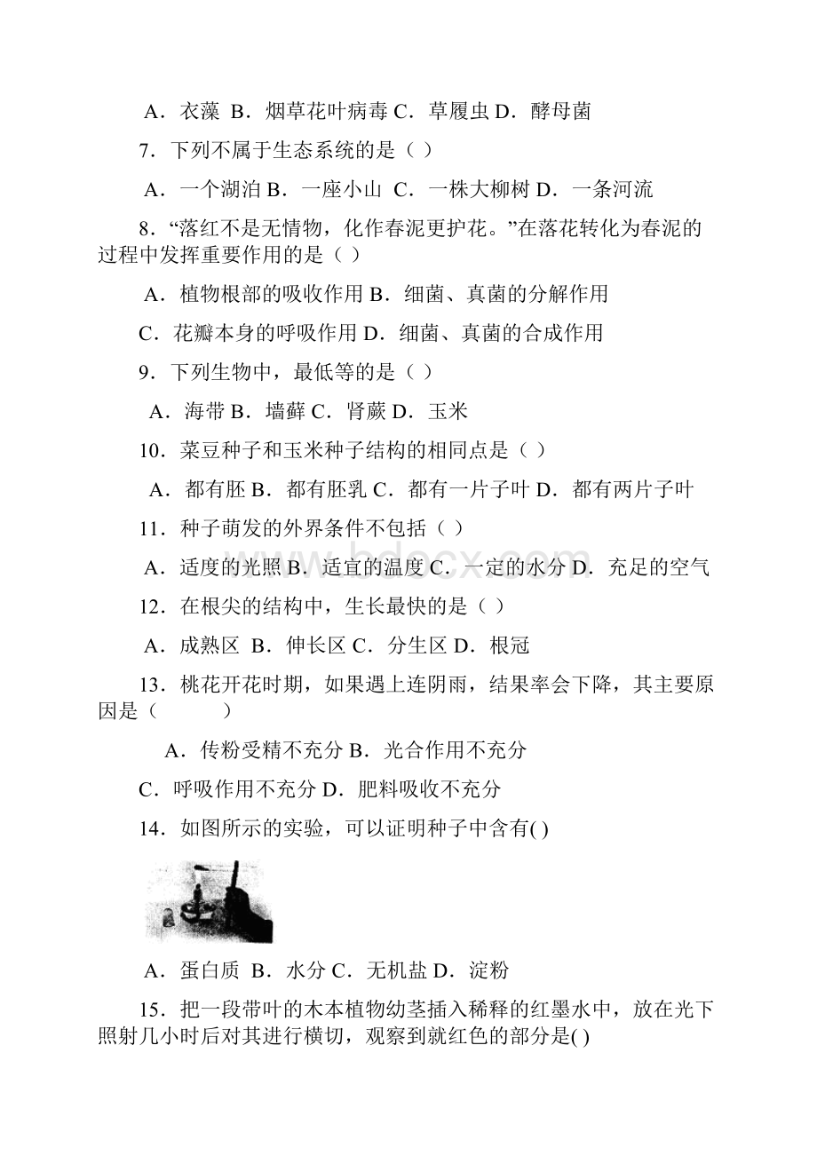 山东省泰安市中考生物试题.docx_第2页