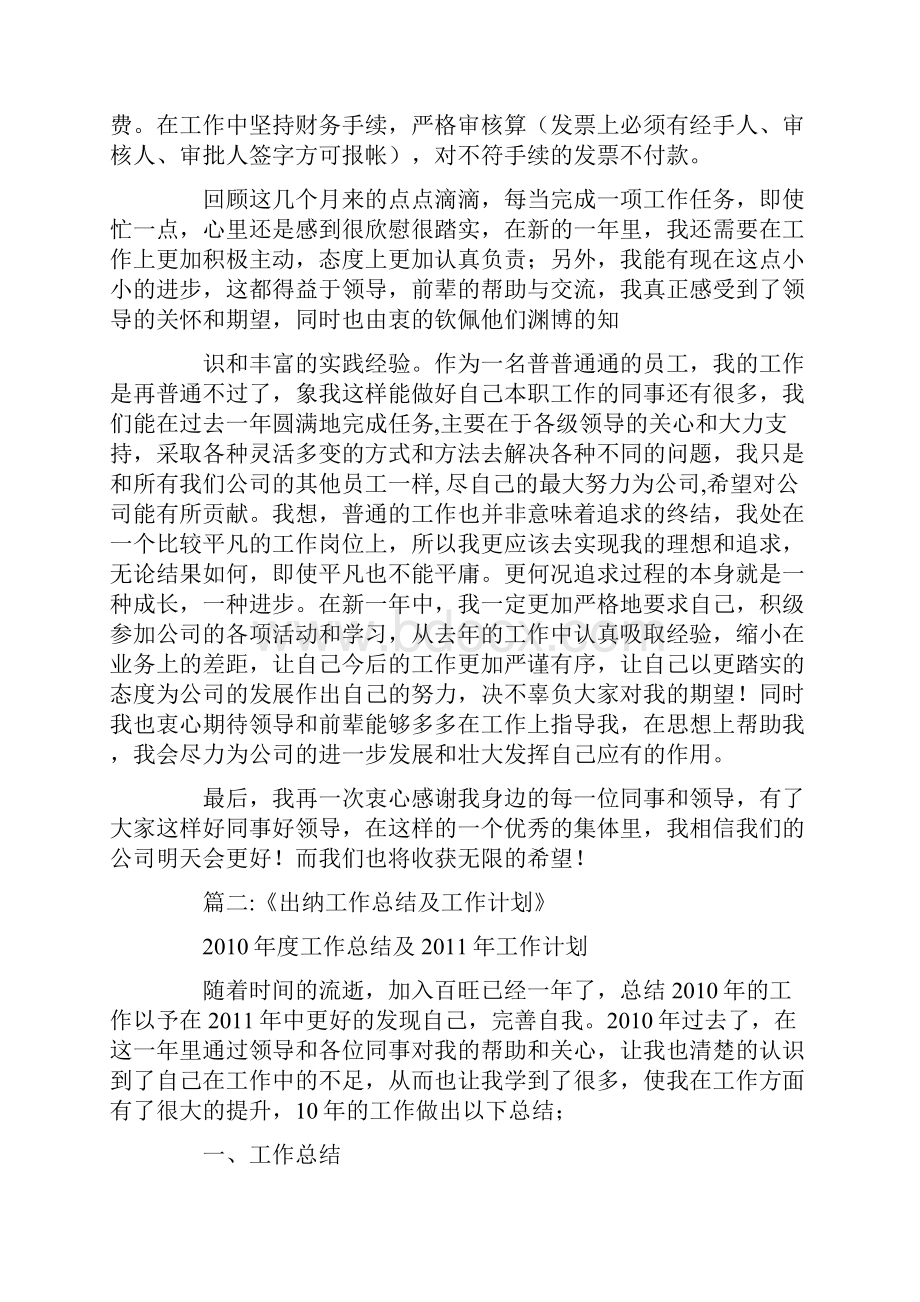 出纳年度工作总结.docx_第2页