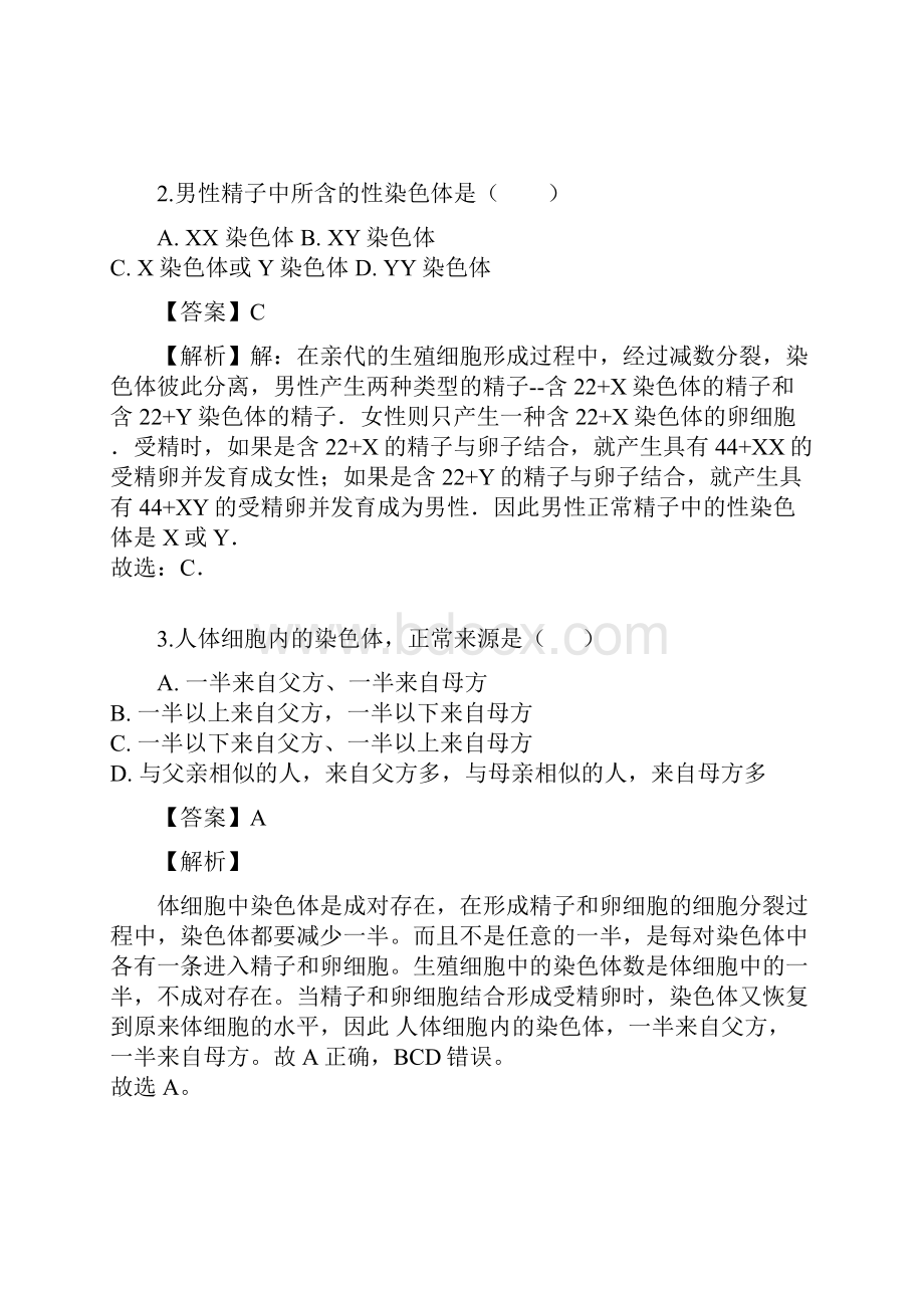 八年级下册生物722 基因在亲子间的传递教案与教学反思.docx_第2页