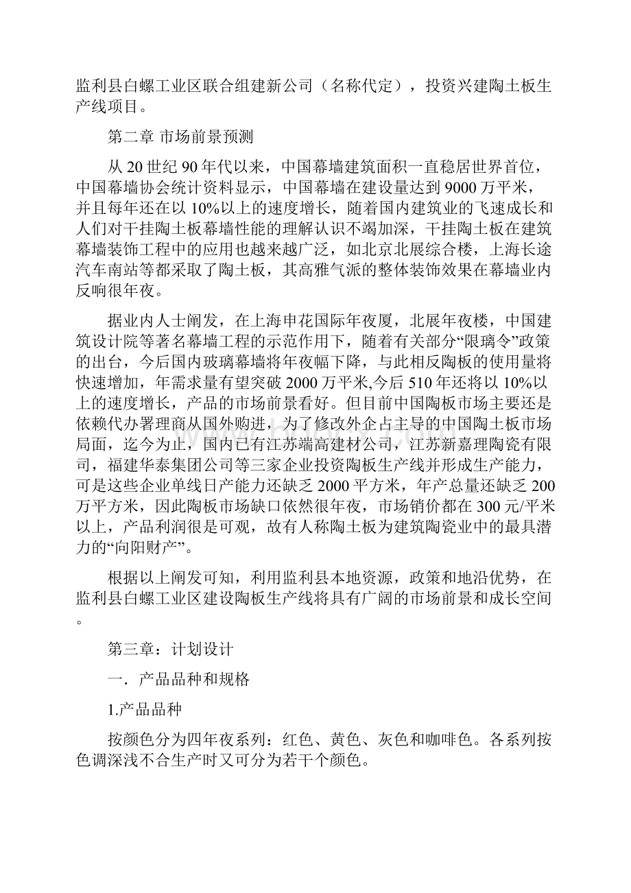 湖北省监利县幕墙陶土板生产线项可行性研究报告.docx_第3页