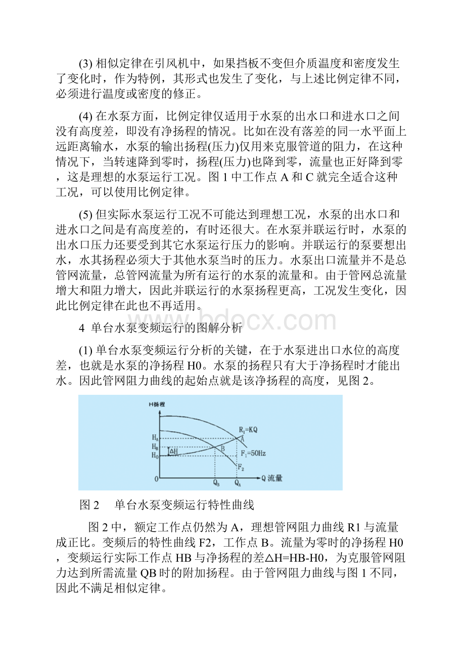 水泵变频运行特性曲线.docx_第3页