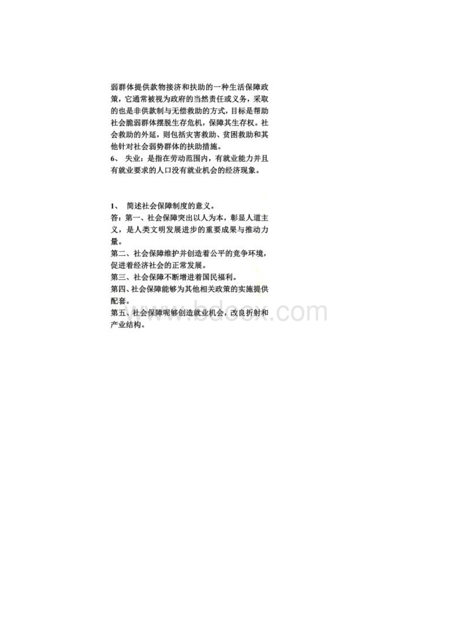 社会保障学复习资料.docx_第2页