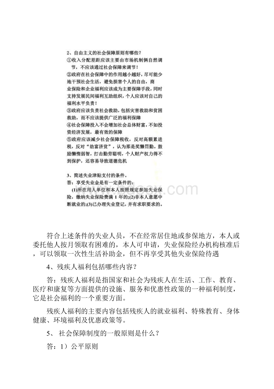 社会保障学复习资料.docx_第3页