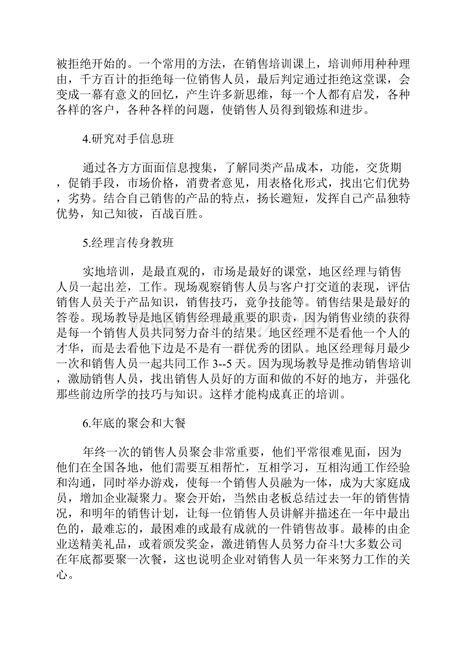 销售培训计划表.docx_第3页