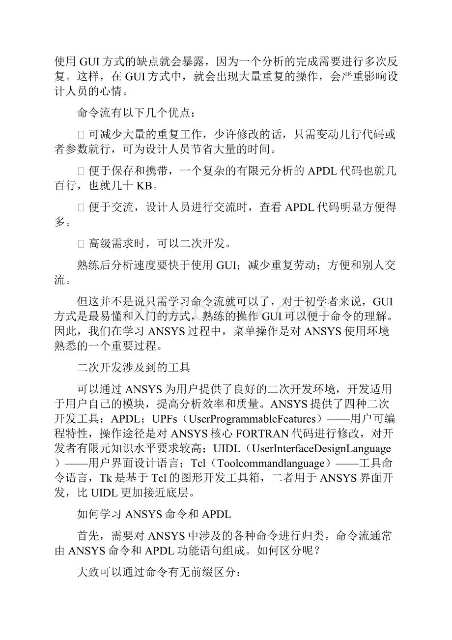 ANSYS命令流学习指南.docx_第2页