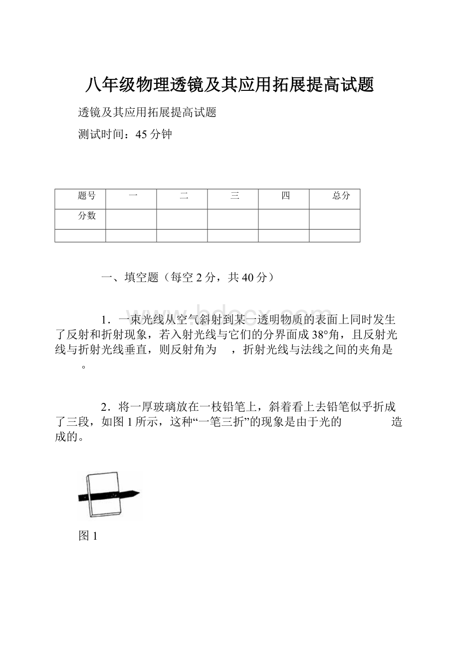 八年级物理透镜及其应用拓展提高试题.docx_第1页