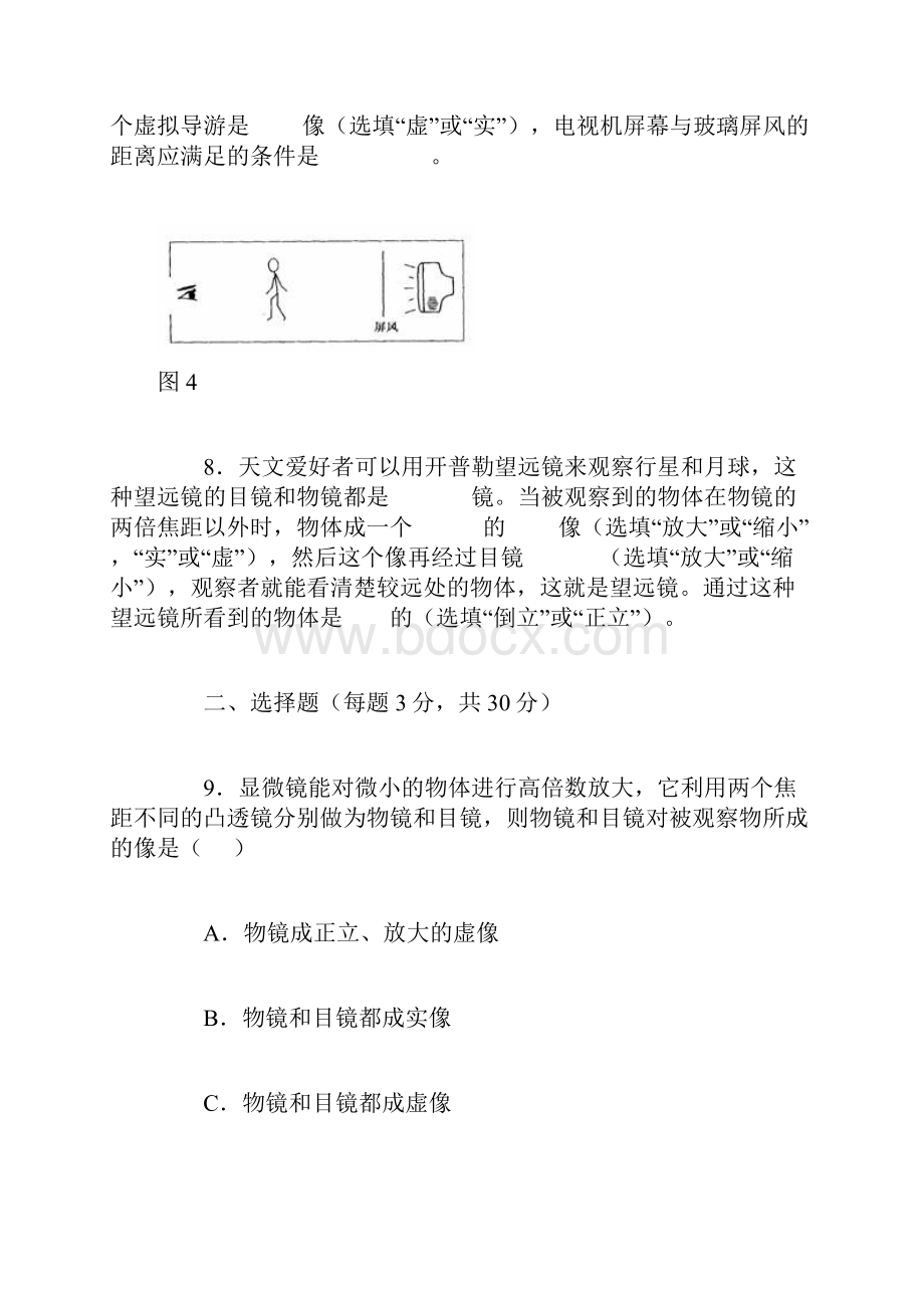 八年级物理透镜及其应用拓展提高试题.docx_第3页