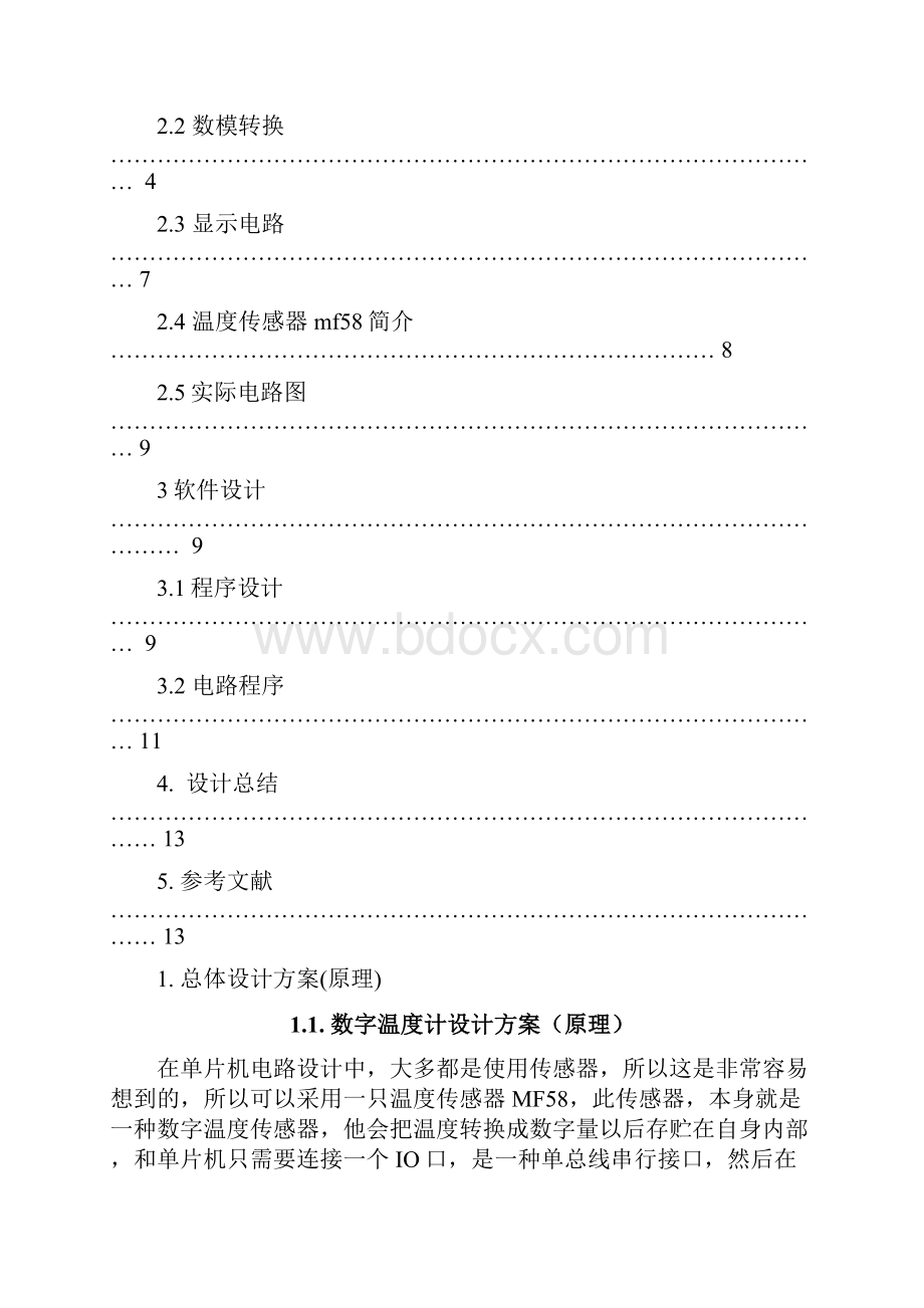 单片机数字温度计课程设计doc.docx_第2页