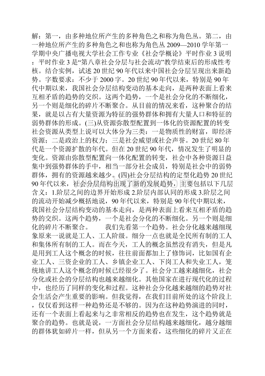 社会学概论习题答案.docx_第3页