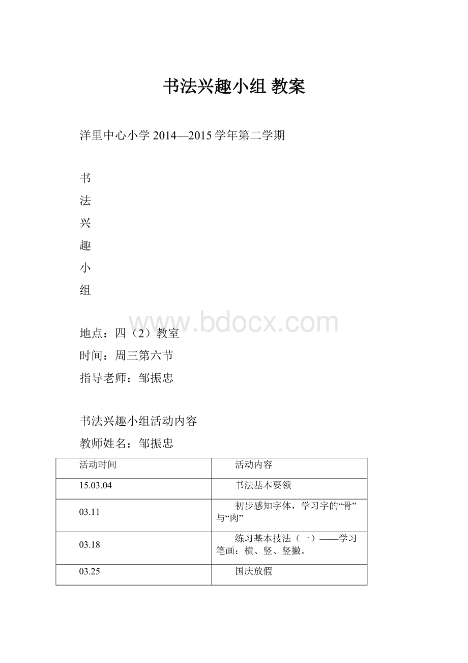 书法兴趣小组 教案.docx_第1页