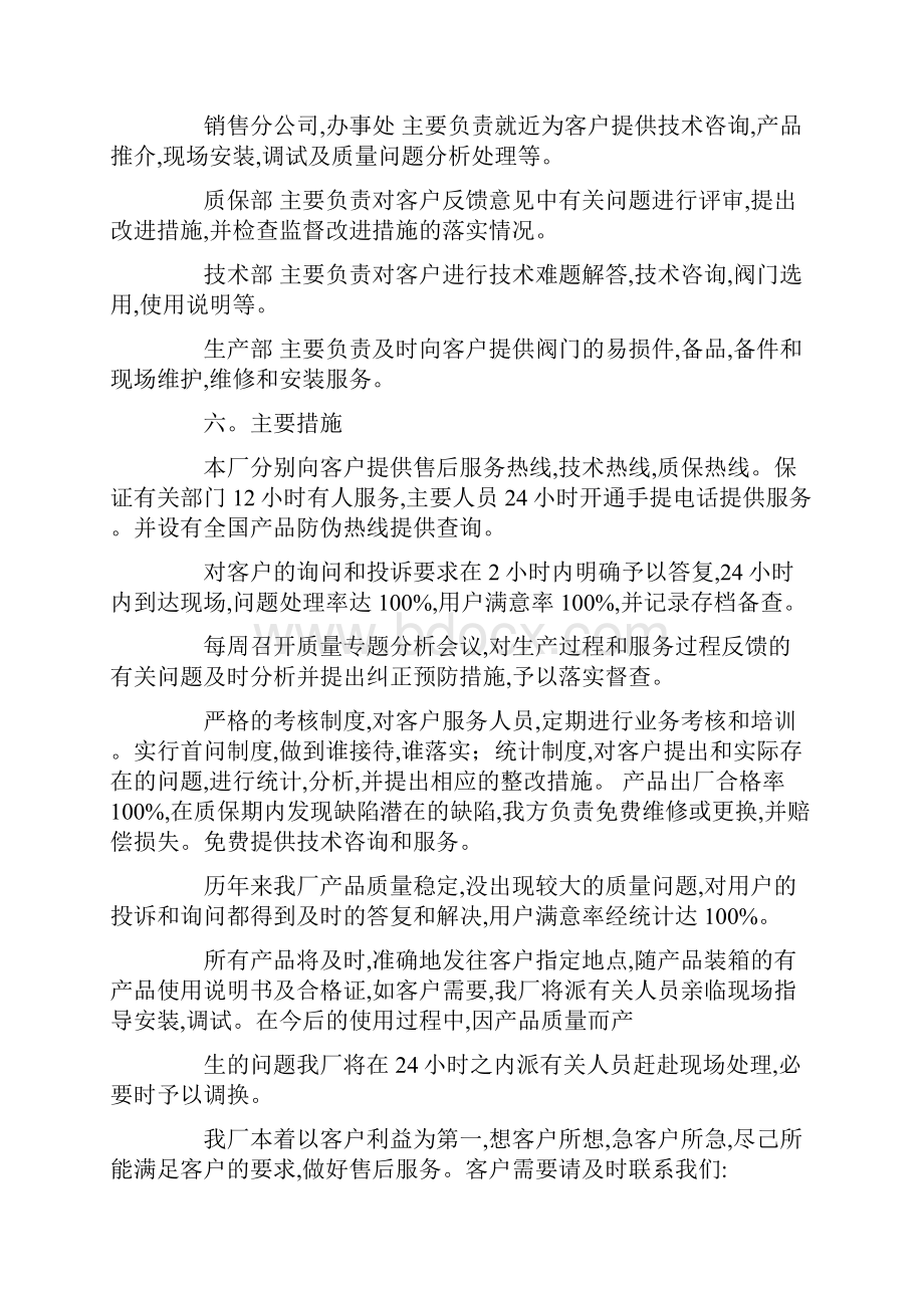 供货售后服务承诺书范文集锦6篇.docx_第2页