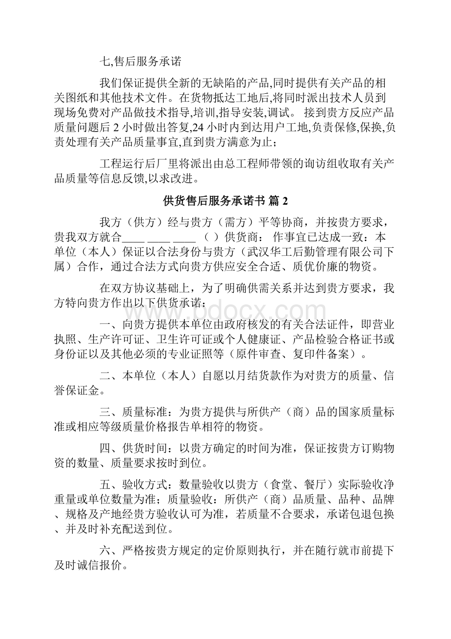 供货售后服务承诺书范文集锦6篇.docx_第3页