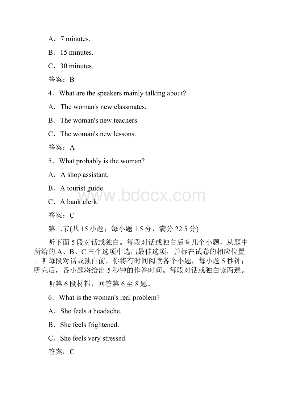 苏教版英语必修三模块备考 模块标准测评 Word版含答案.docx_第2页