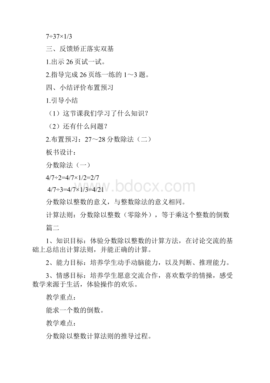 北师大版数学五年级下册《分数除法一》教案.docx_第2页