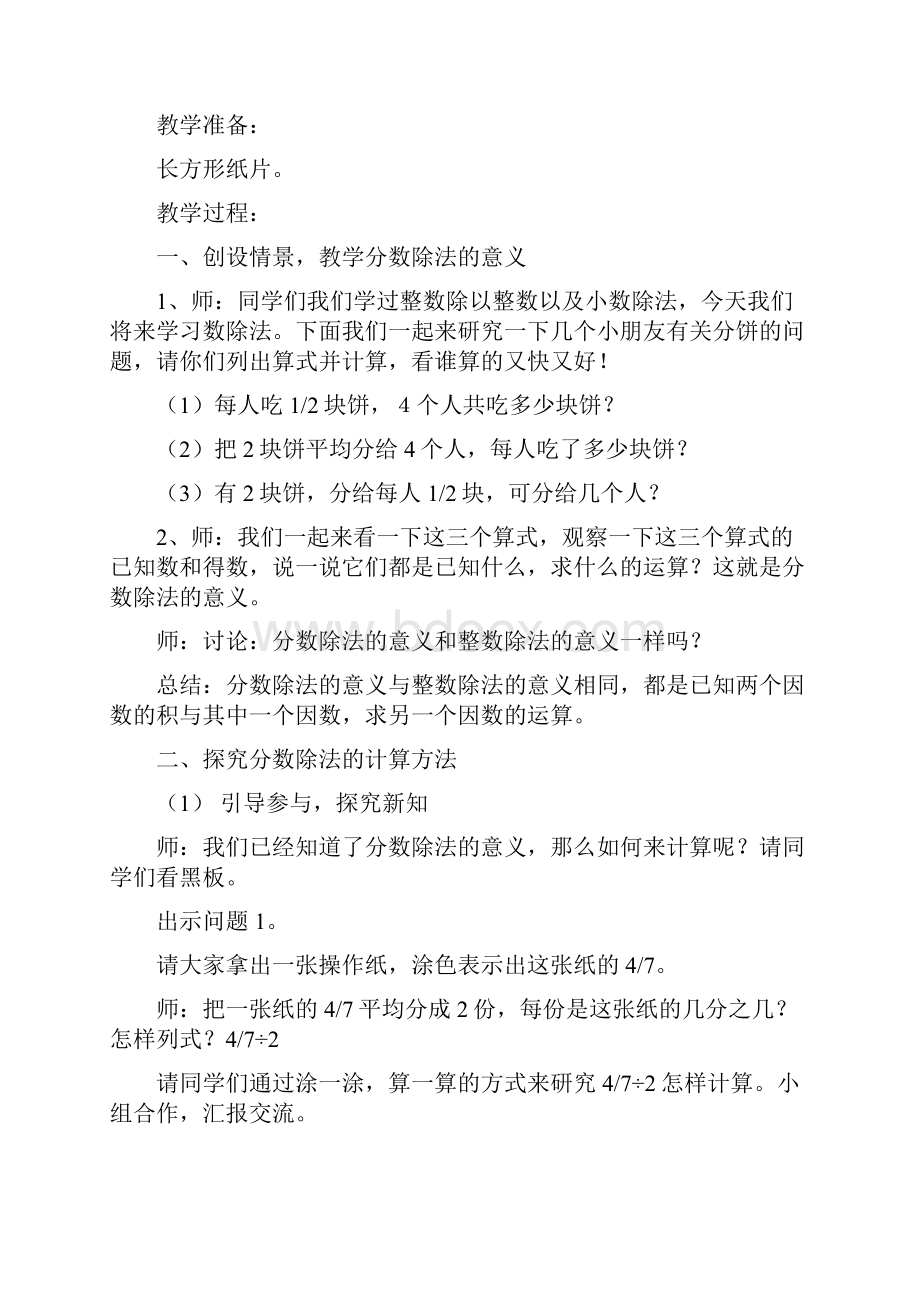 北师大版数学五年级下册《分数除法一》教案.docx_第3页