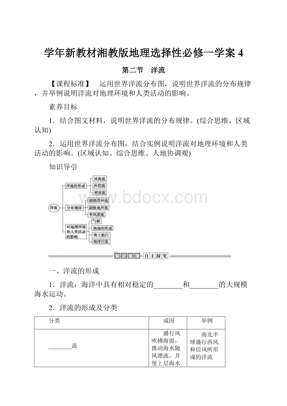 学年新教材湘教版地理选择性必修一学案4.docx_第1页