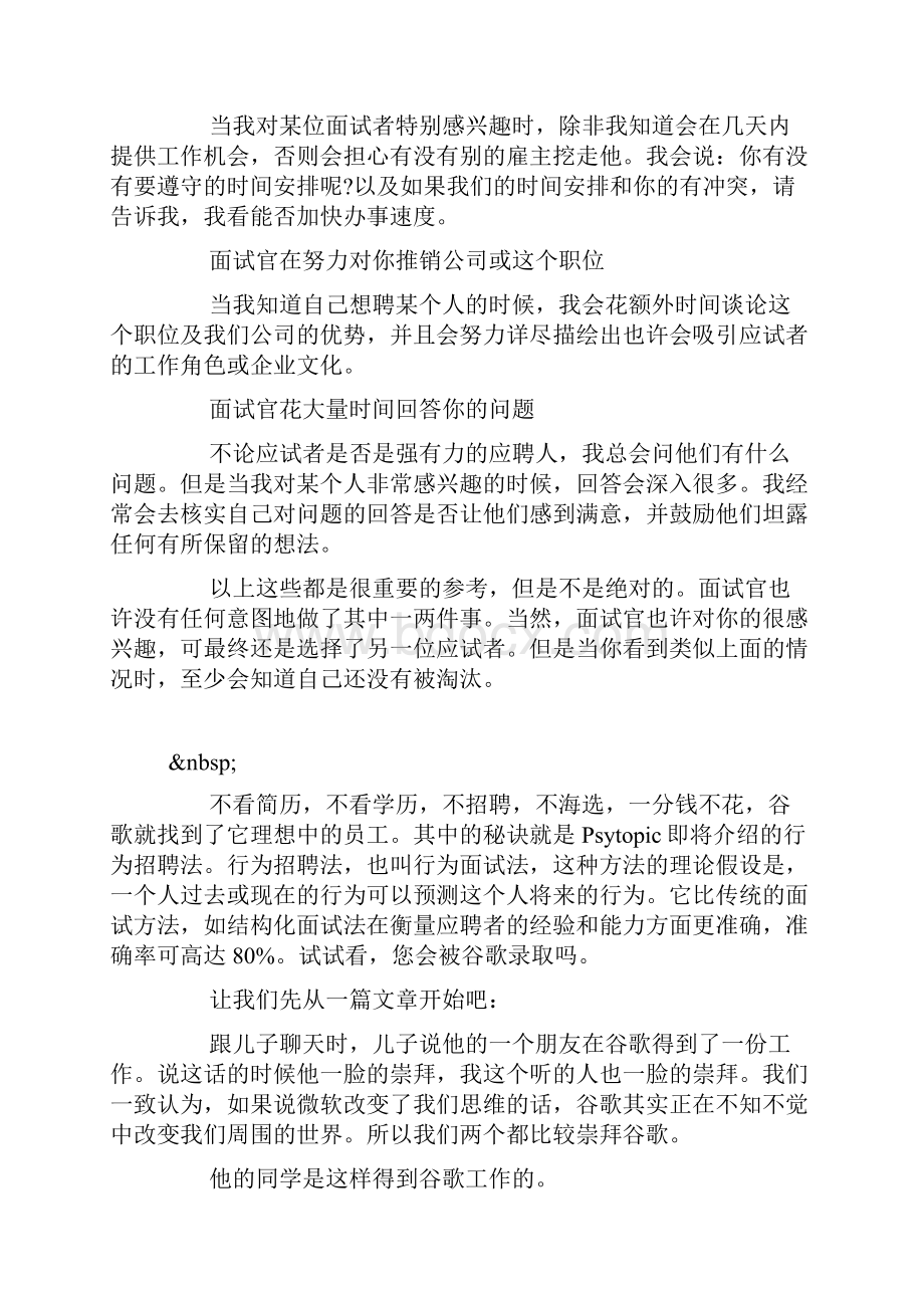 面试技巧如何知道是否被录取.docx_第2页