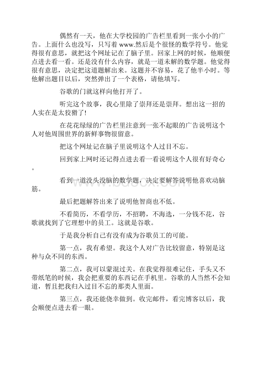 面试技巧如何知道是否被录取.docx_第3页