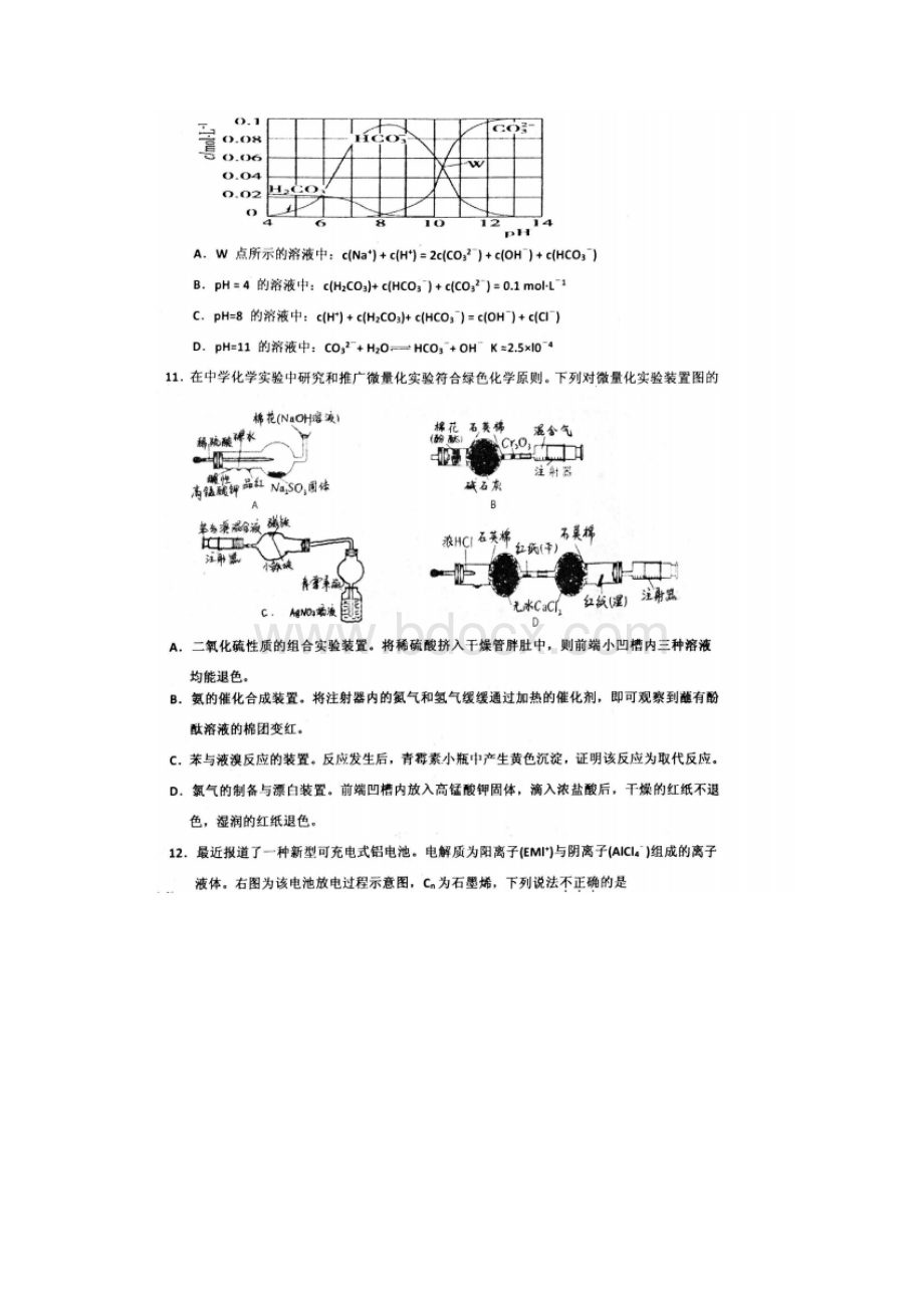 河北省衡水中学届高三上学期第14周周测理综化学试.docx_第3页