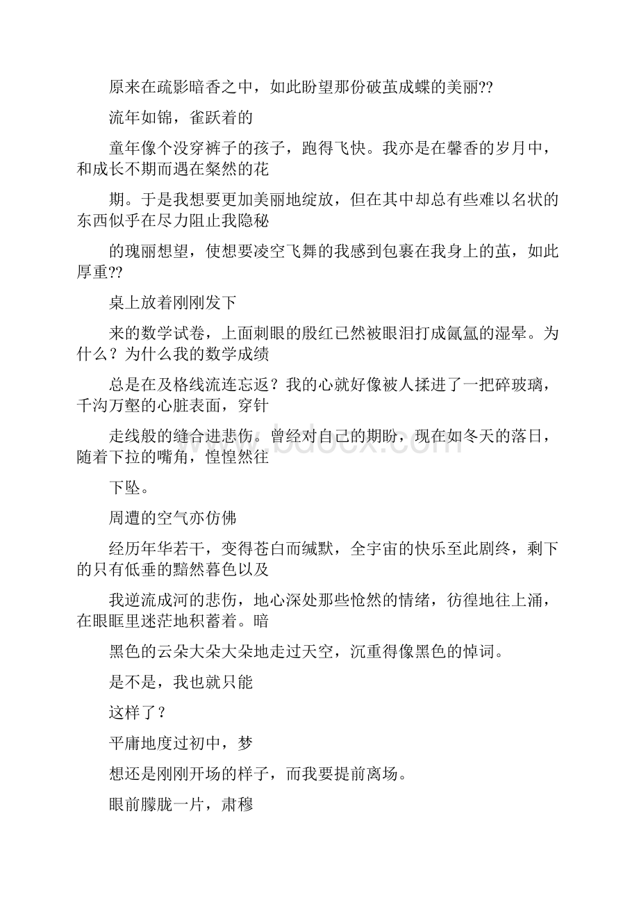 成长感悟作文200字.docx_第2页