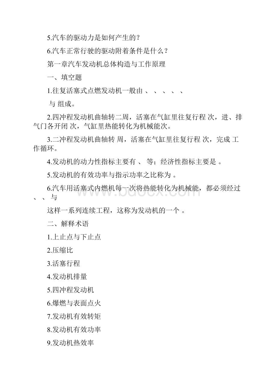 汽车构造习题及答案.docx_第3页