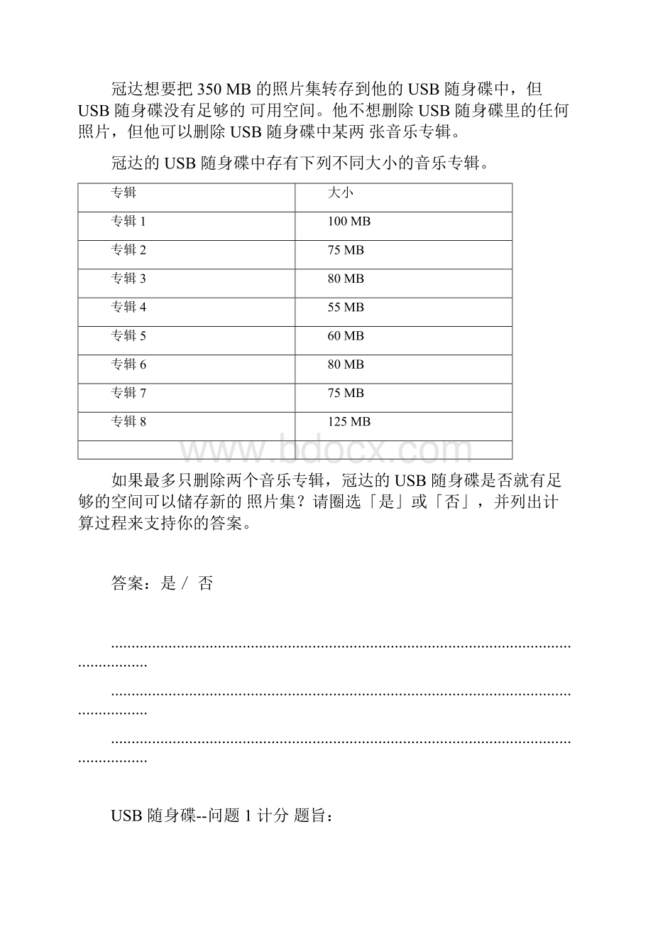 让学生脑洞大开的PISA数学全真题.docx_第3页