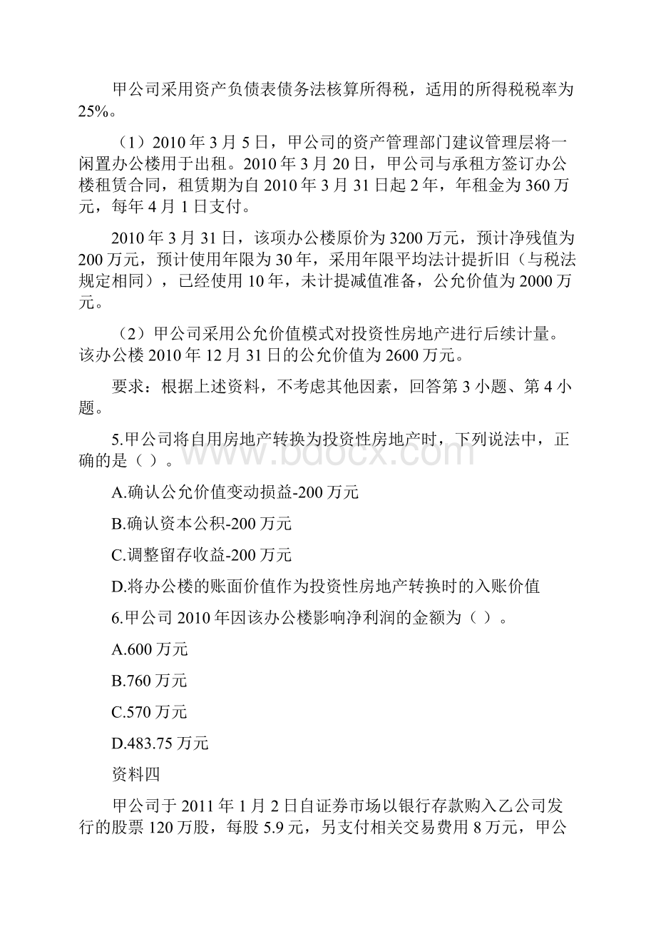 中级财务会计习题1.docx_第3页