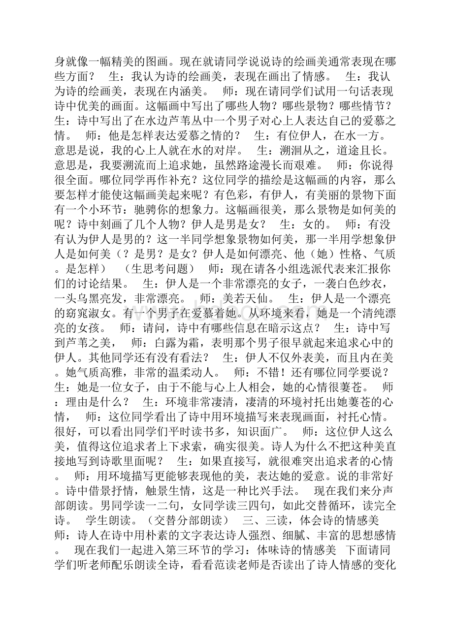 蒹葭教学实录范圣龙 《蒹葭》教学实录.docx_第3页