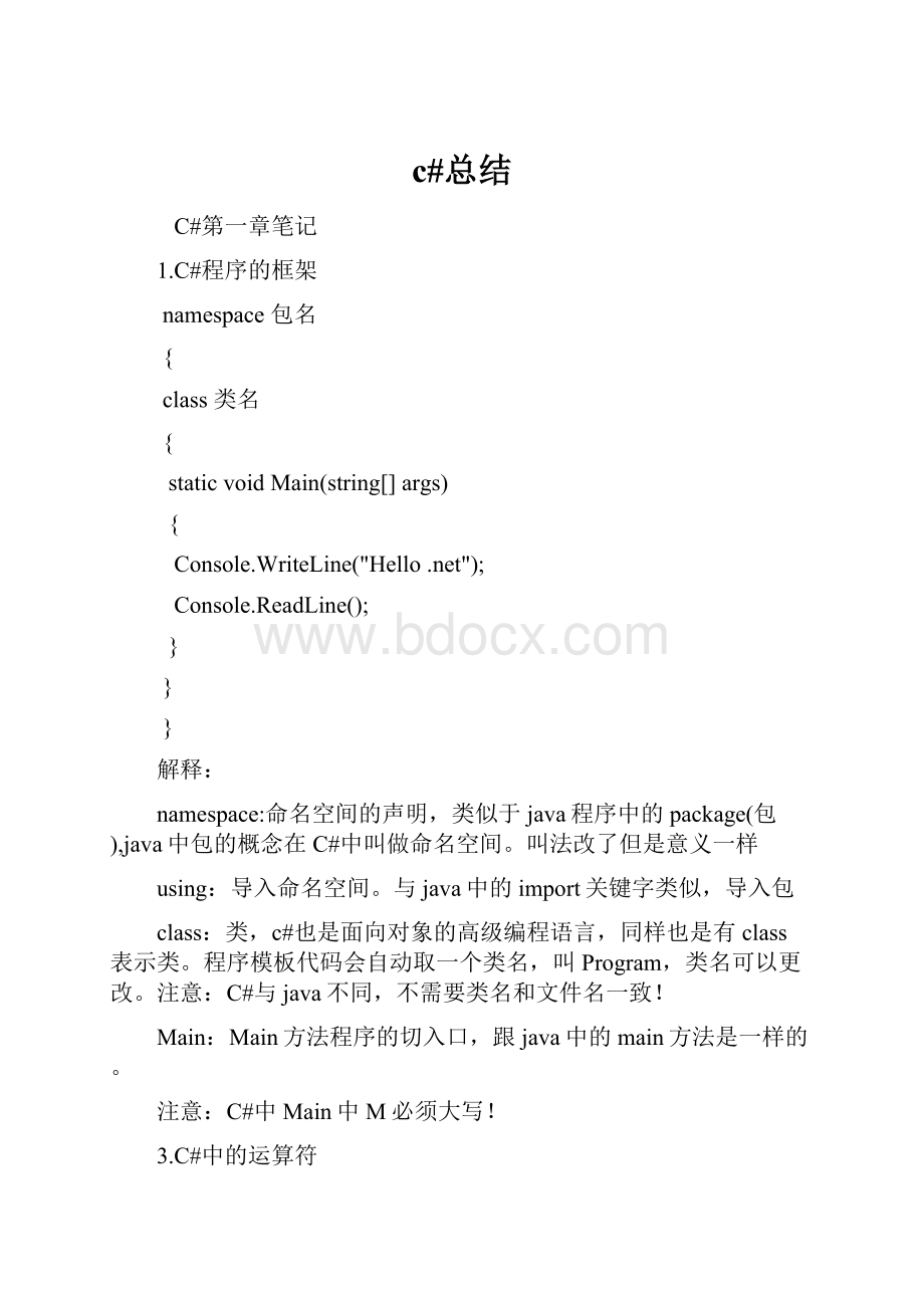c#总结.docx
