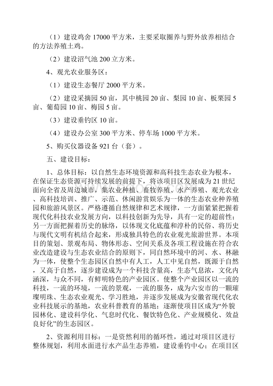 精编完整版六安市金地豪生态农业特色示范基地建设项目可研报告.docx_第2页