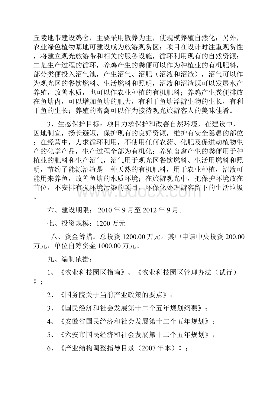 精编完整版六安市金地豪生态农业特色示范基地建设项目可研报告.docx_第3页