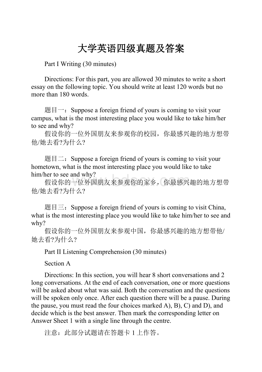 大学英语四级真题及答案.docx_第1页