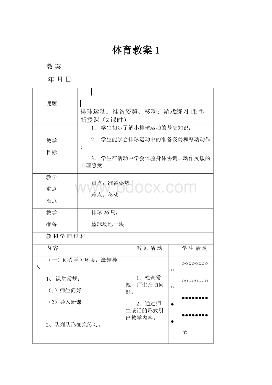 体育教案1.docx