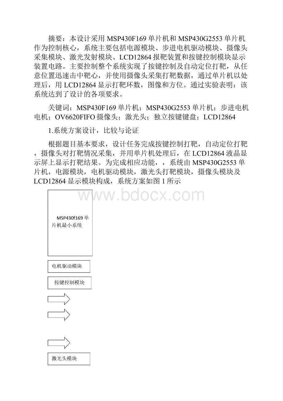 激光枪自动射击报靶装置.docx_第2页