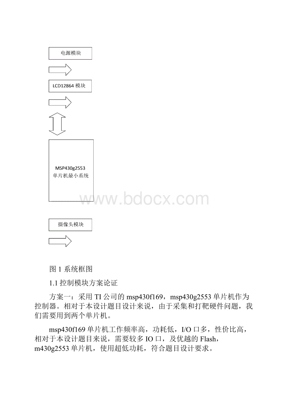 激光枪自动射击报靶装置.docx_第3页