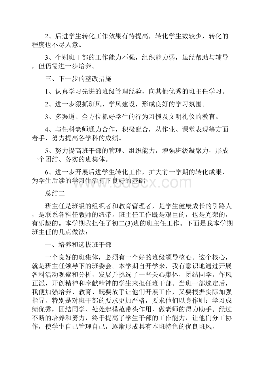 班主任个人下学期总结三篇.docx_第3页