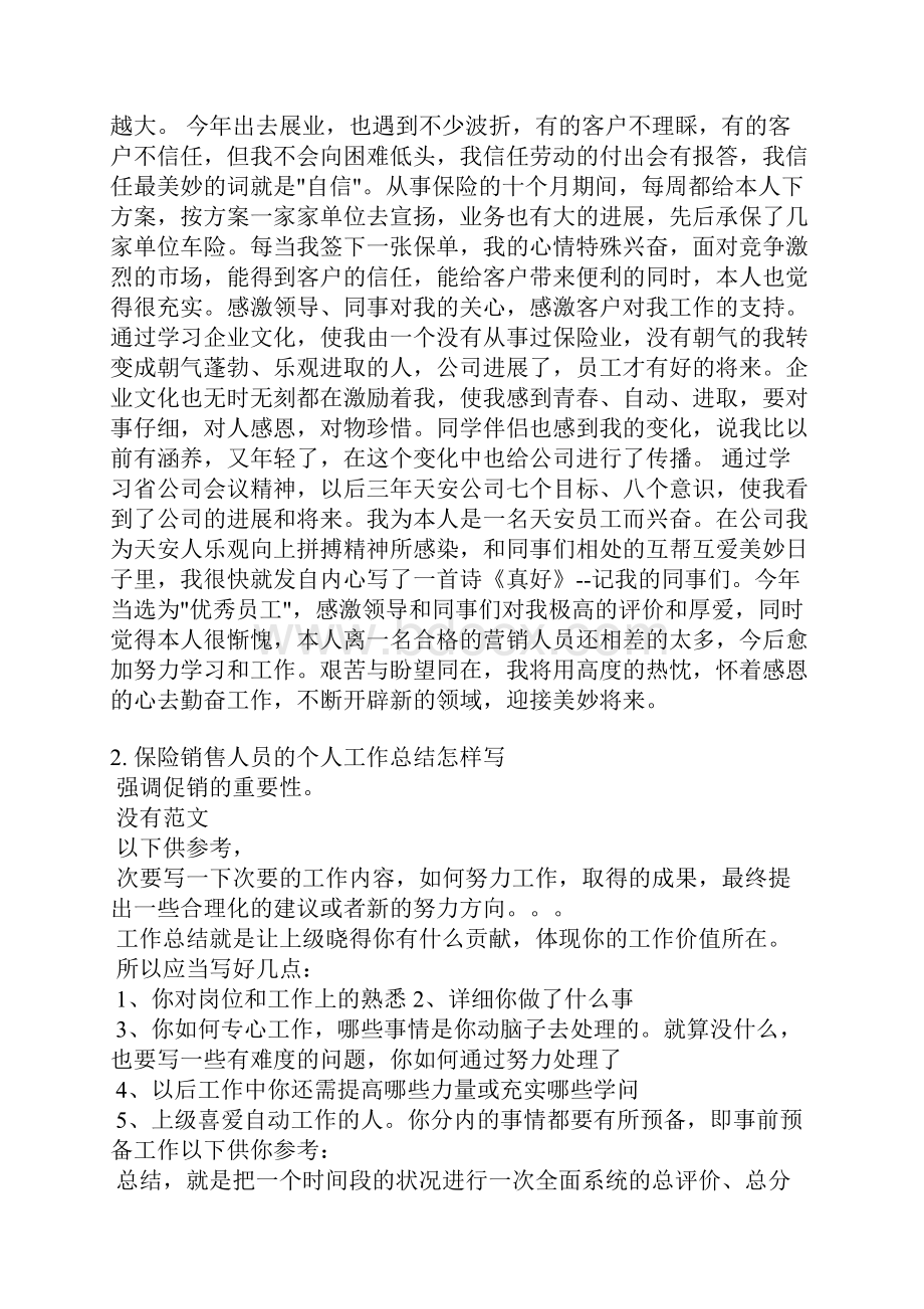 保险销售工作周报范文.docx_第2页