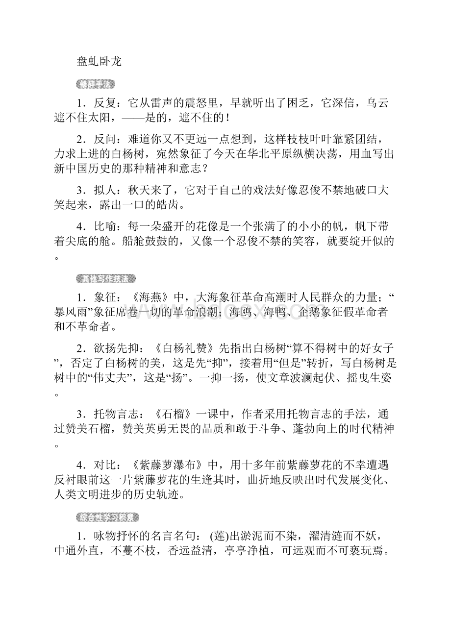 八年级语文下册 第一单元总结与提升 苏教版.docx_第3页