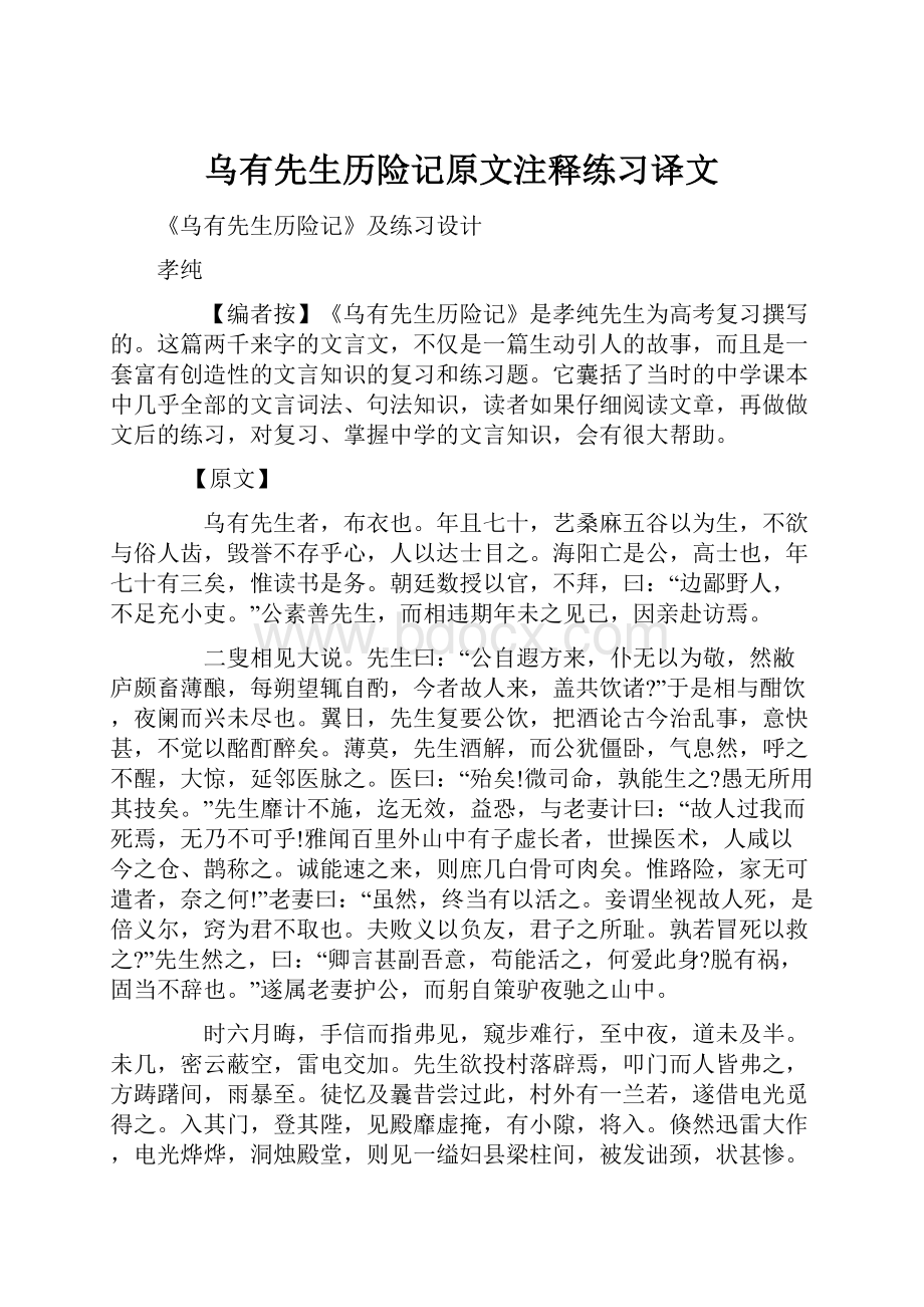 乌有先生历险记原文注释练习译文.docx_第1页